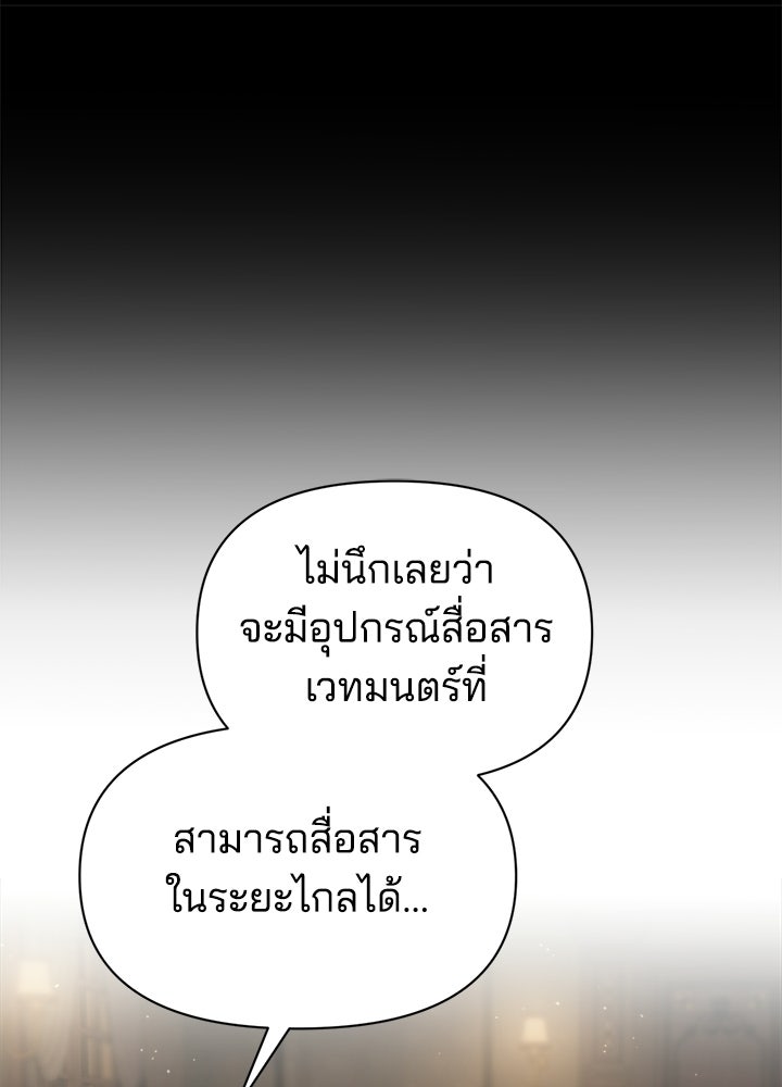 ผู้พิชิตเกมป้องกันฐาน - หน้า 105