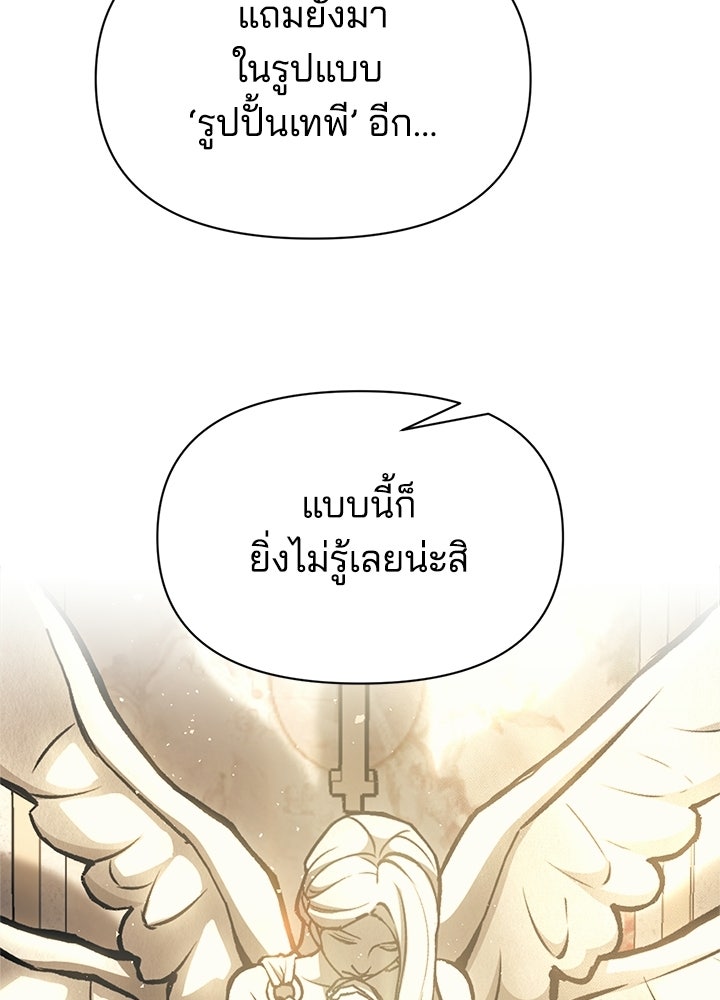 ผู้พิชิตเกมป้องกันฐาน - หน้า 107