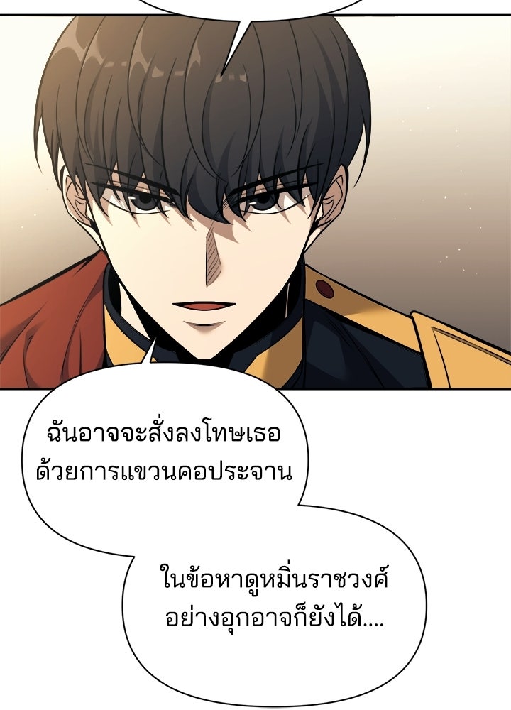 ผู้พิชิตเกมป้องกันฐาน - หน้า 116