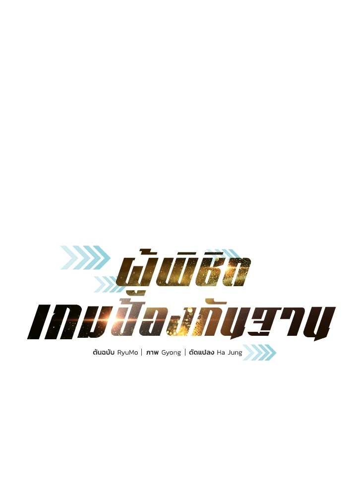 ผู้พิชิตเกมป้องกันฐาน - หน้า 1