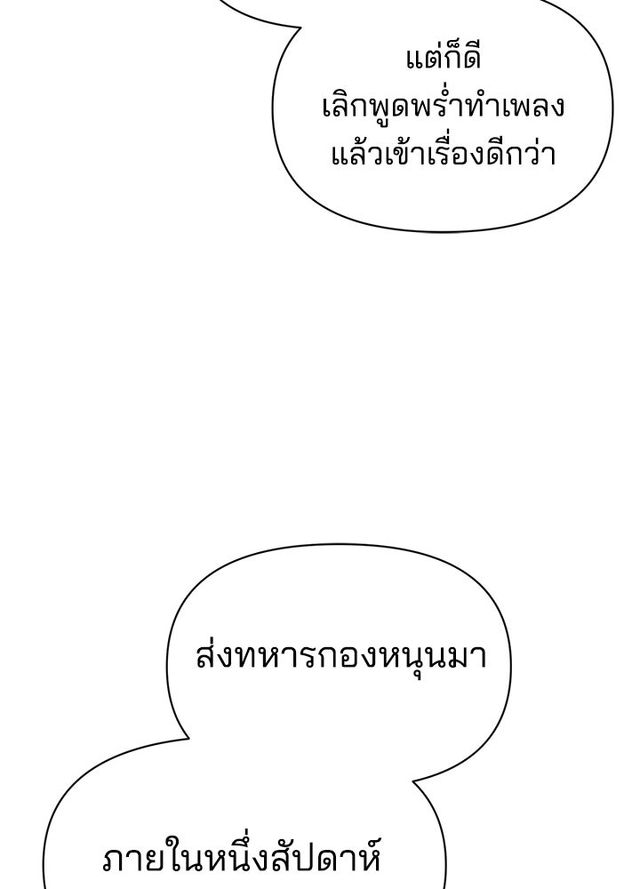 ผู้พิชิตเกมป้องกันฐาน - หน้า 35