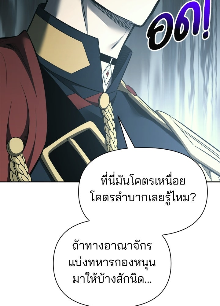 ผู้พิชิตเกมป้องกันฐาน - หน้า 40