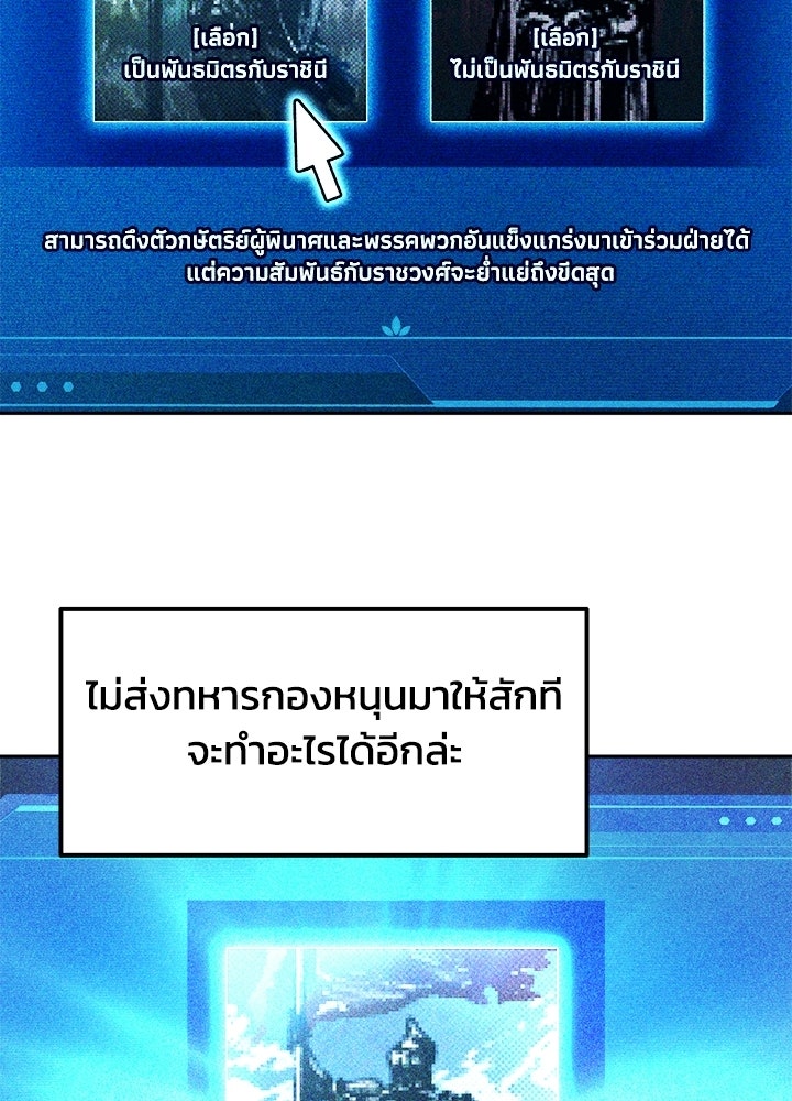 ผู้พิชิตเกมป้องกันฐาน - หน้า 73