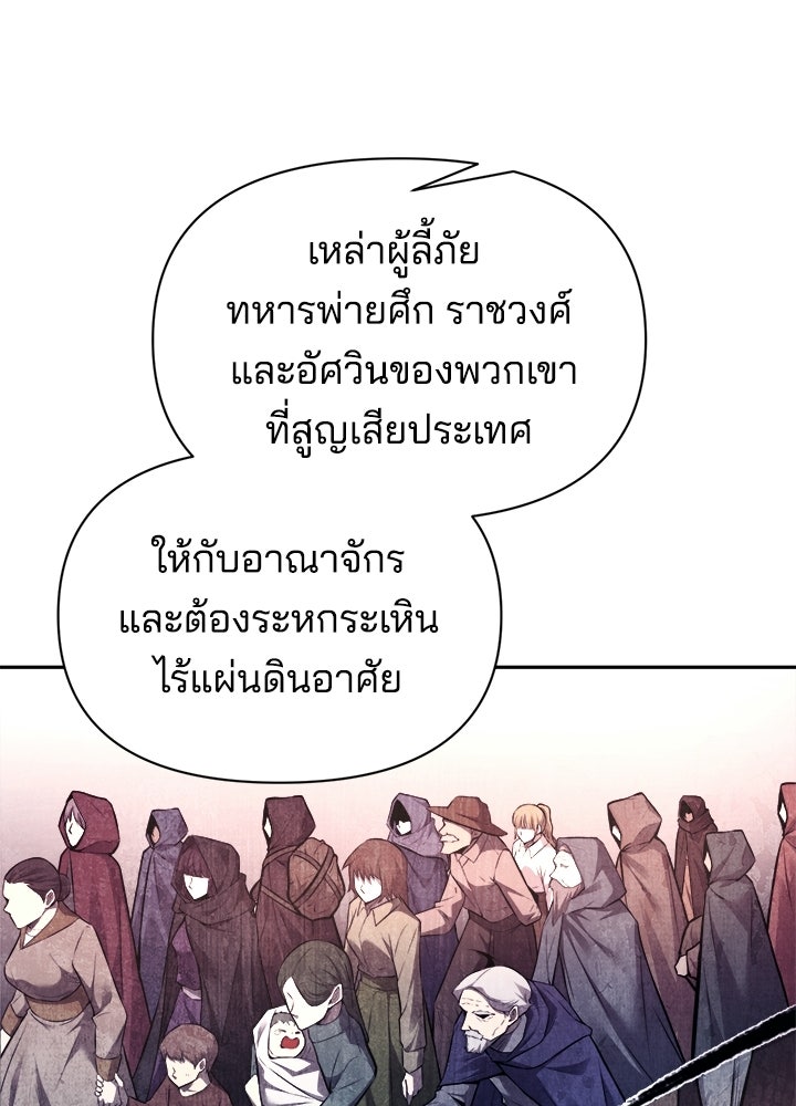 ผู้พิชิตเกมป้องกันฐาน - หน้า 75