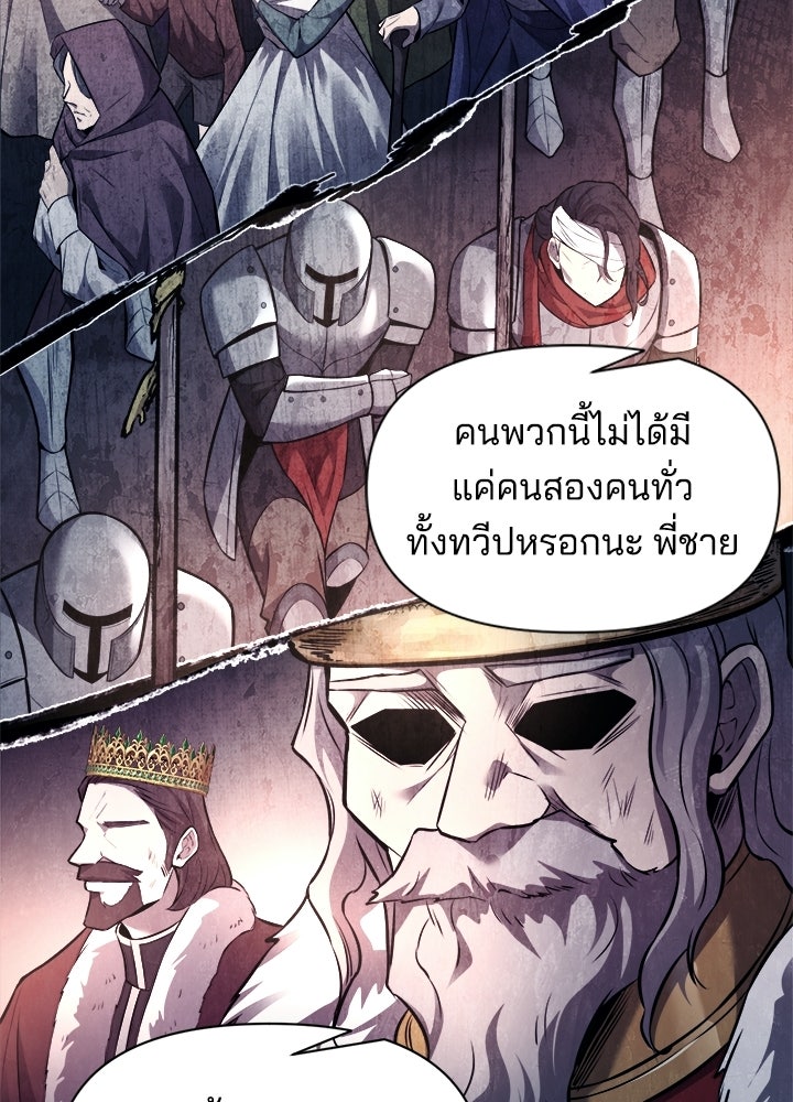ผู้พิชิตเกมป้องกันฐาน - หน้า 76