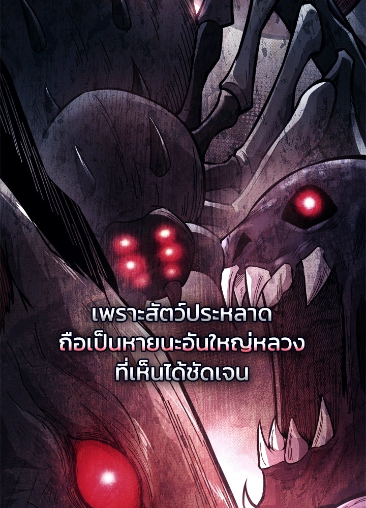 ผู้พิชิตเกมป้องกันฐาน - หน้า 82