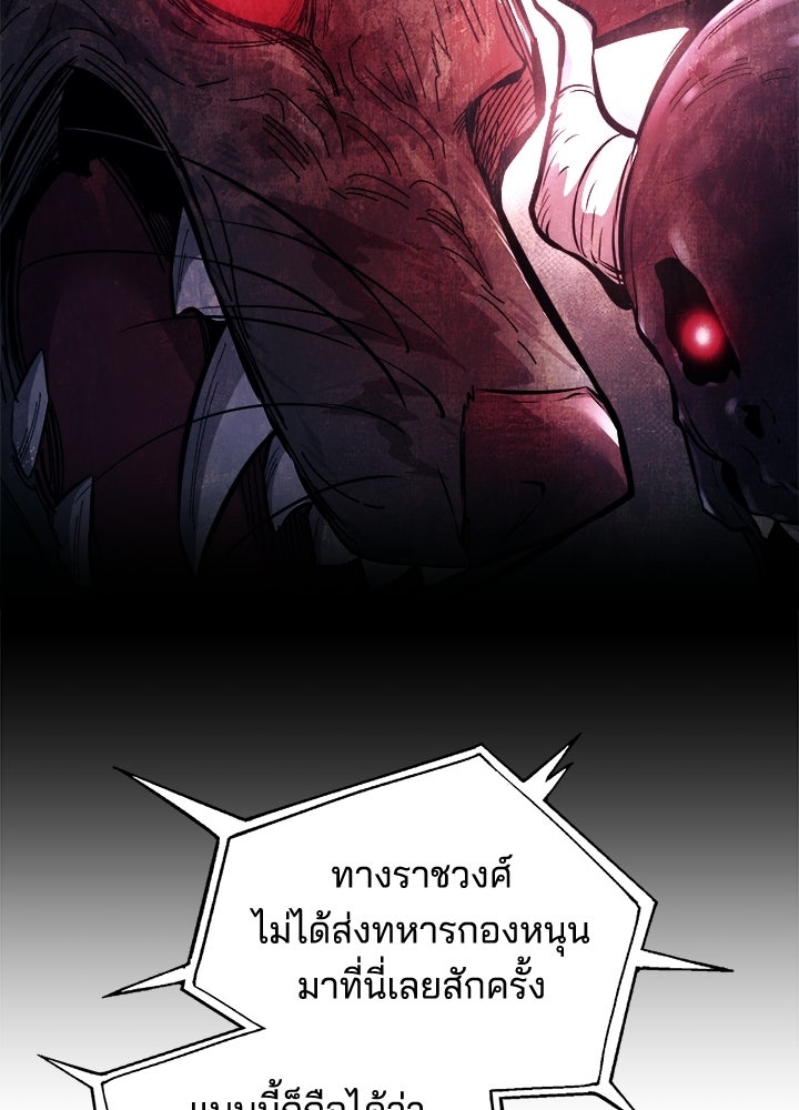 ผู้พิชิตเกมป้องกันฐาน - หน้า 83