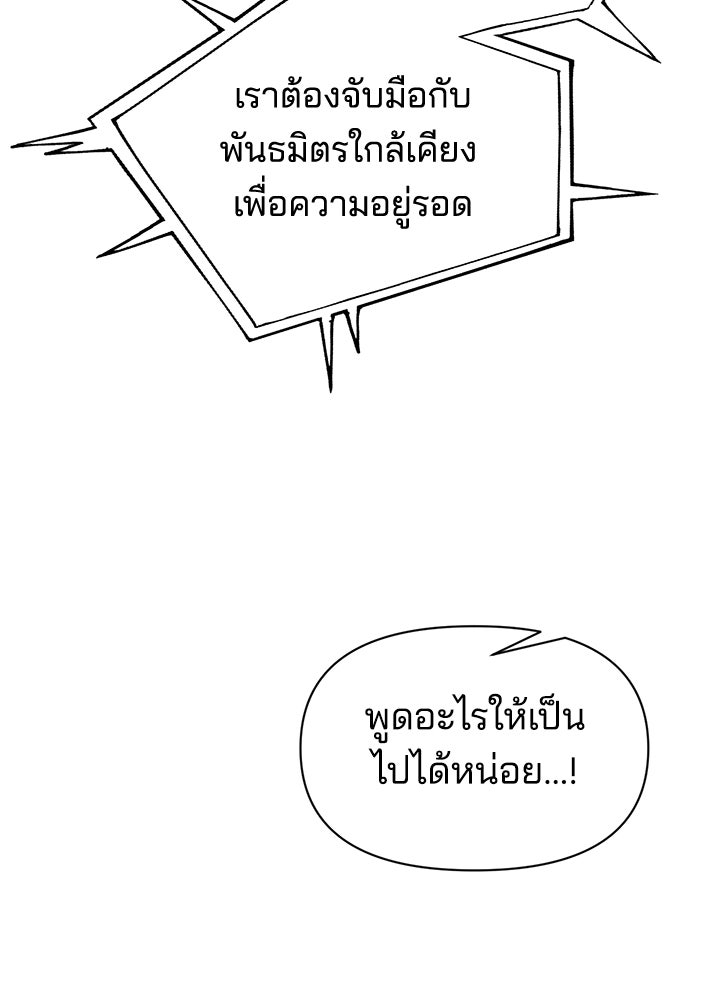 ผู้พิชิตเกมป้องกันฐาน - หน้า 85