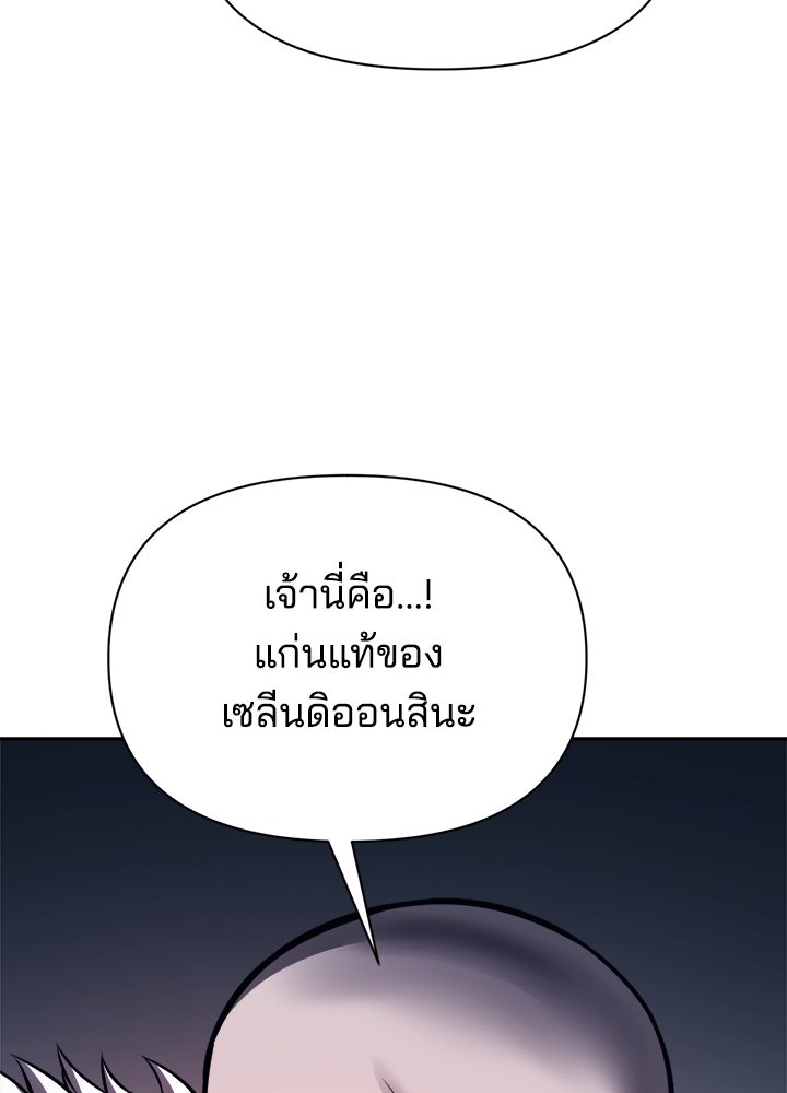 ผู้พิชิตเกมป้องกันฐาน - หน้า 110