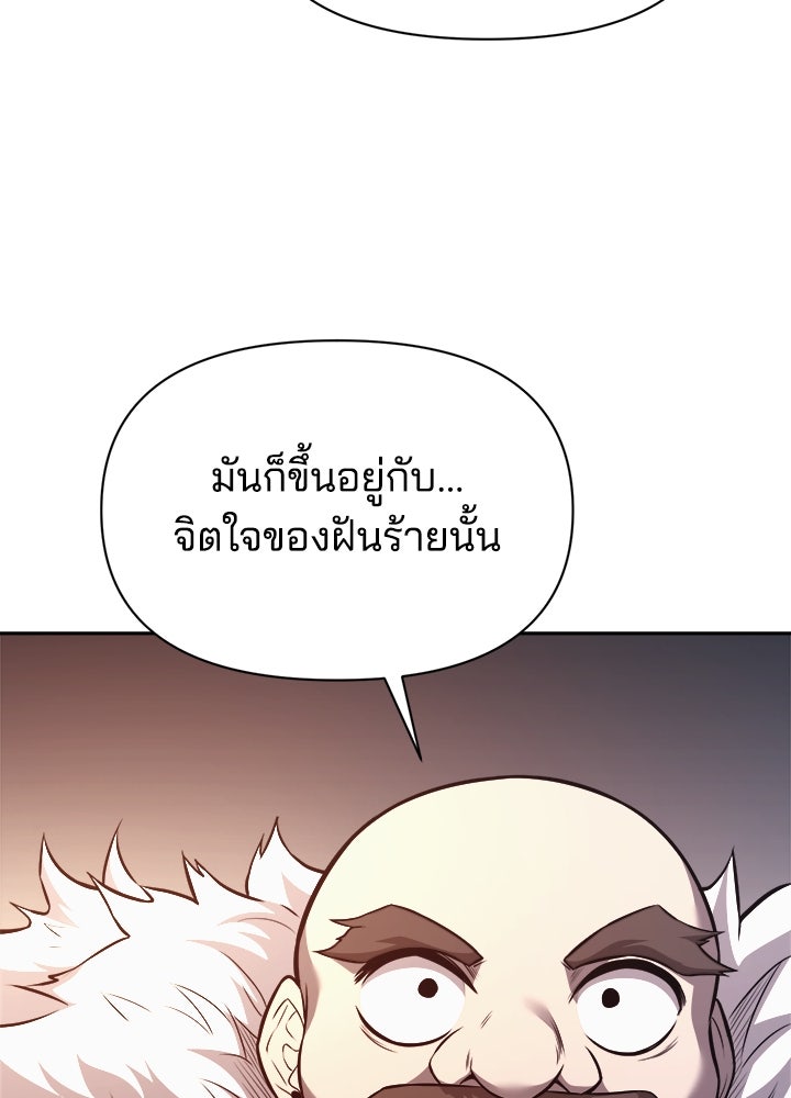 ผู้พิชิตเกมป้องกันฐาน - หน้า 129