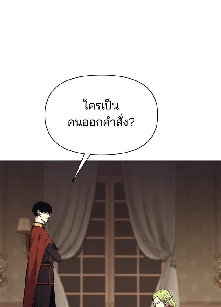 ผู้พิชิตเกมป้องกันฐาน - หน้า 29