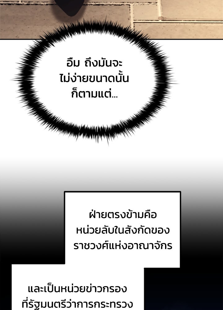 ผู้พิชิตเกมป้องกันฐาน - หน้า 41