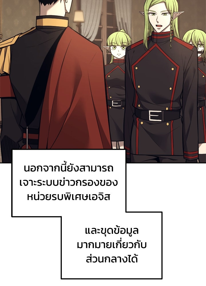 ผู้พิชิตเกมป้องกันฐาน - หน้า 45