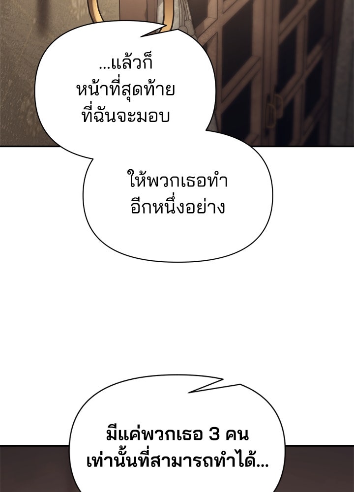 ผู้พิชิตเกมป้องกันฐาน - หน้า 49