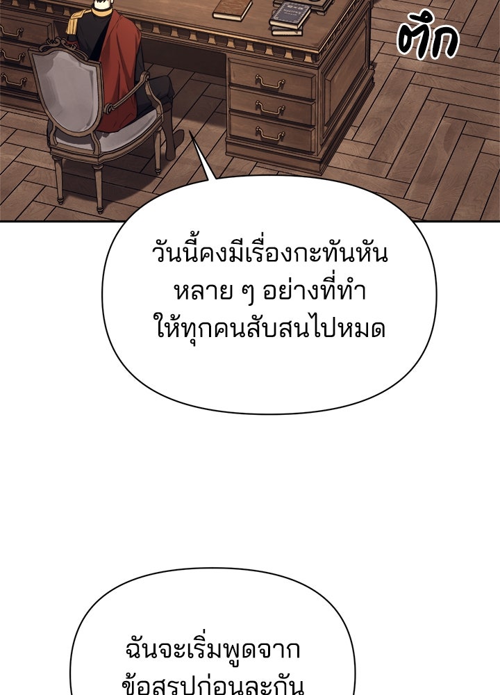 ผู้พิชิตเกมป้องกันฐาน - หน้า 53