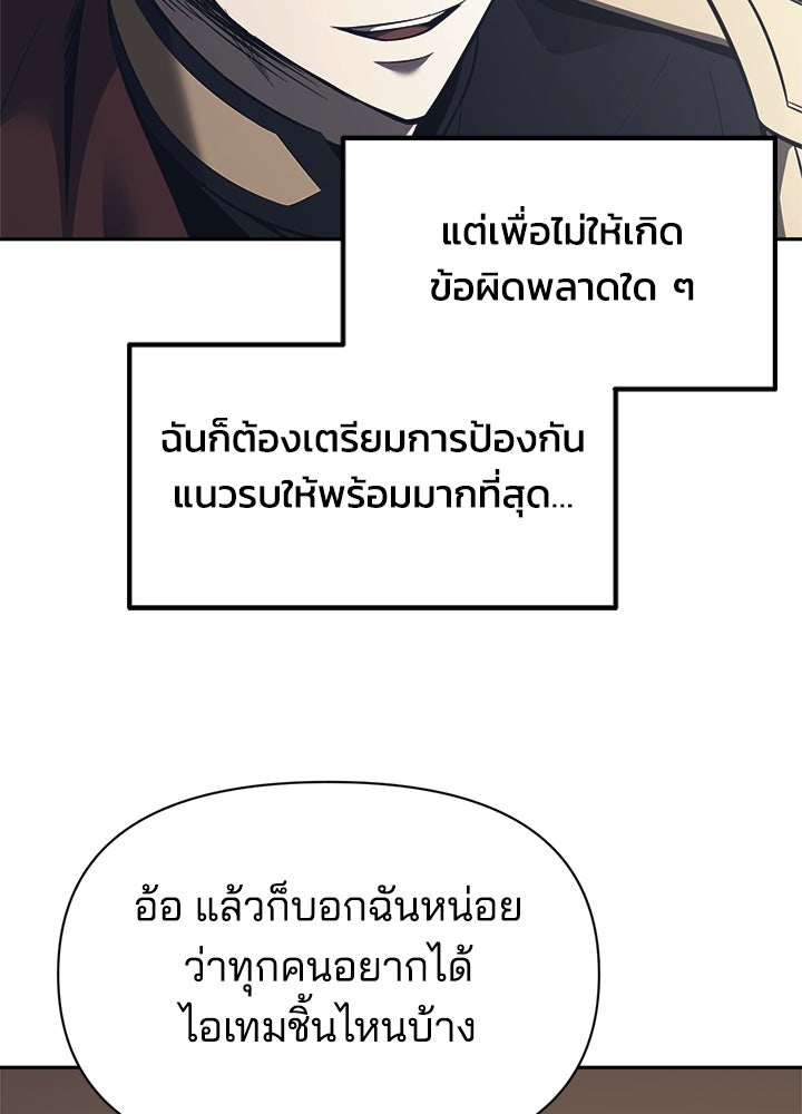 ผู้พิชิตเกมป้องกันฐาน - หน้า 63