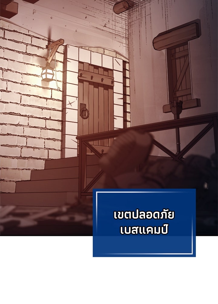 ผู้พิชิตเกมป้องกันฐาน - หน้า 68