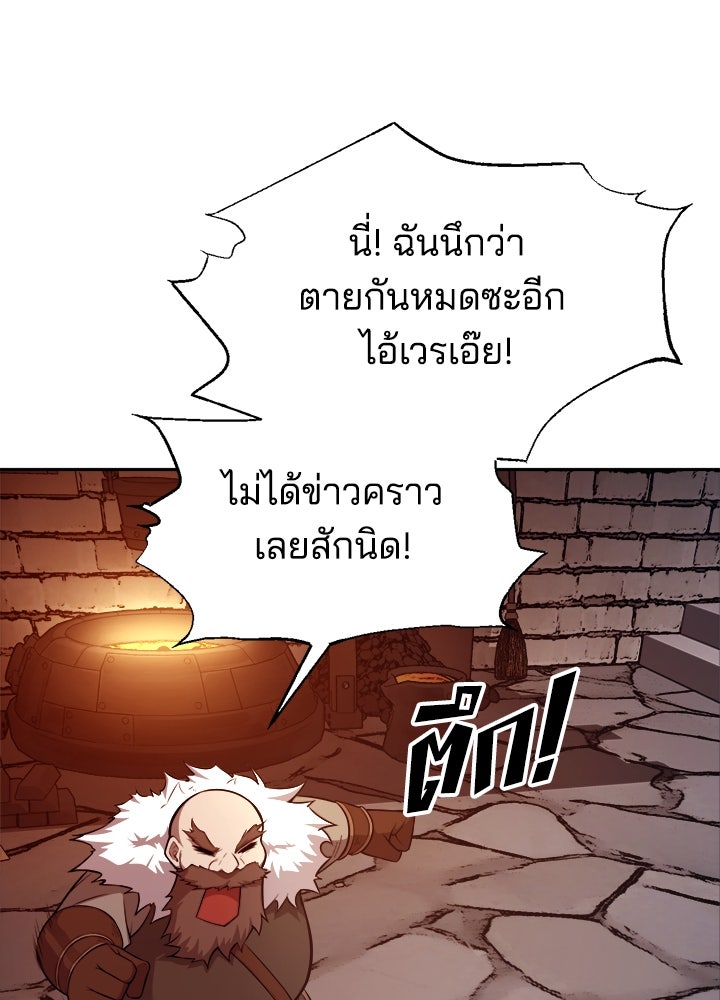 ผู้พิชิตเกมป้องกันฐาน - หน้า 69