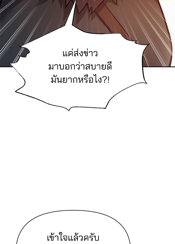 ผู้พิชิตเกมป้องกันฐาน - หน้า 72
