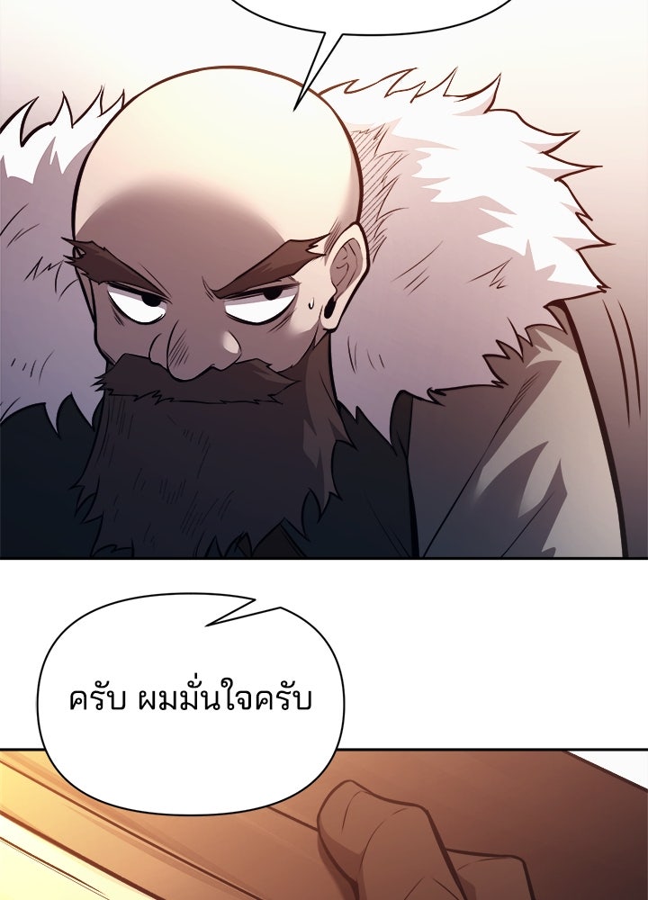 ผู้พิชิตเกมป้องกันฐาน - หน้า 80