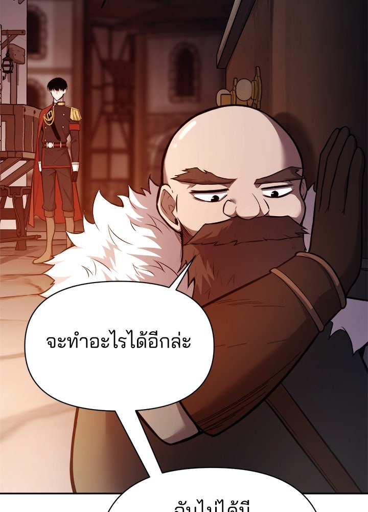 ผู้พิชิตเกมป้องกันฐาน - หน้า 87