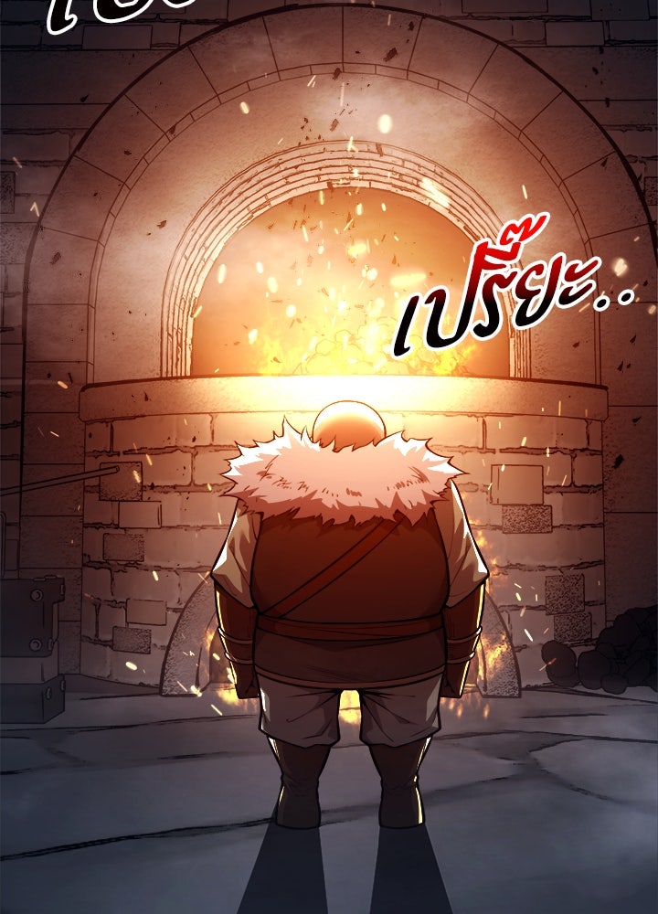 ผู้พิชิตเกมป้องกันฐาน - หน้า 95