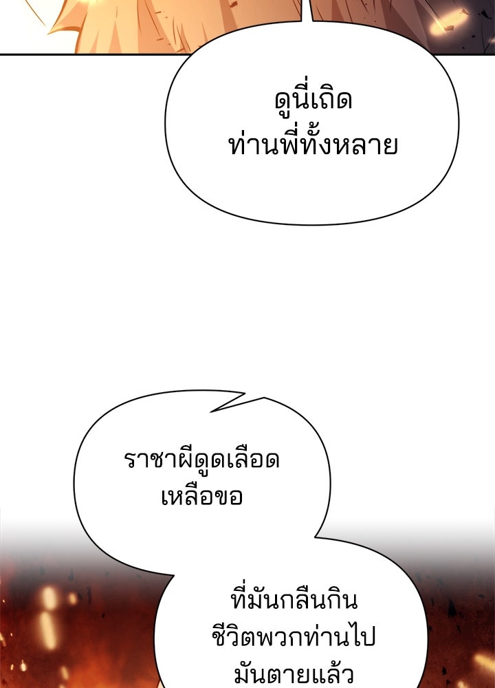 ผู้พิชิตเกมป้องกันฐาน - หน้า 97