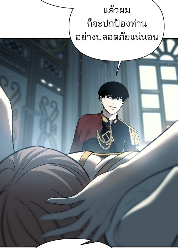 ผู้พิชิตเกมป้องกันฐาน - หน้า 62