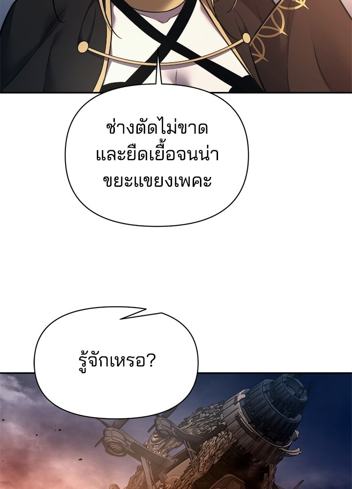 ผู้พิชิตเกมป้องกันฐาน - หน้า 50