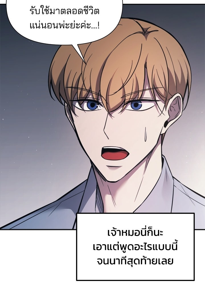 ผู้พิชิตเกมป้องกันฐาน - หน้า 12