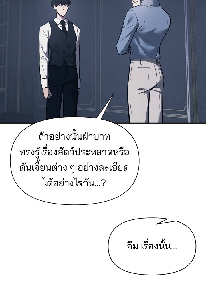 ผู้พิชิตเกมป้องกันฐาน - หน้า 34