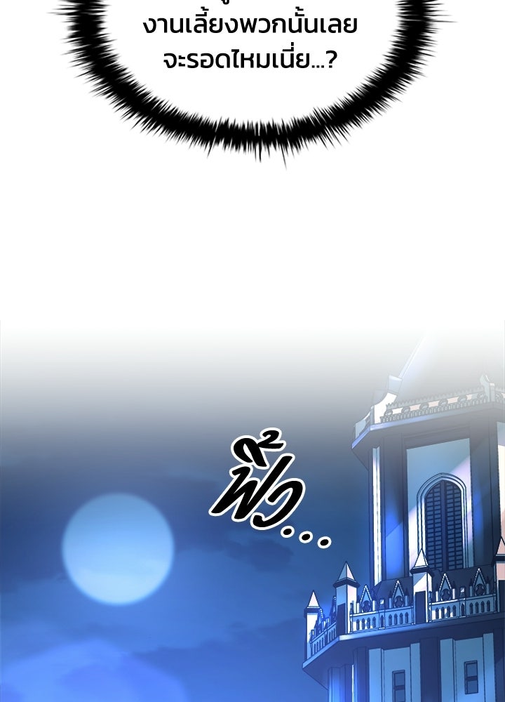 ผู้พิชิตเกมป้องกันฐาน - หน้า 102