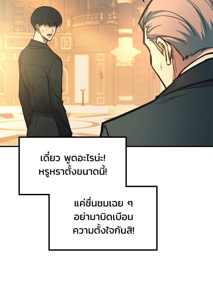 ผู้พิชิตเกมป้องกันฐาน - หน้า 57