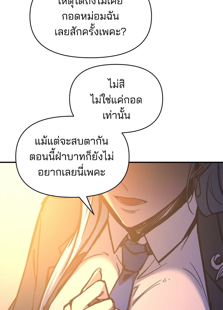 ผู้พิชิตเกมป้องกันฐาน - หน้า 51