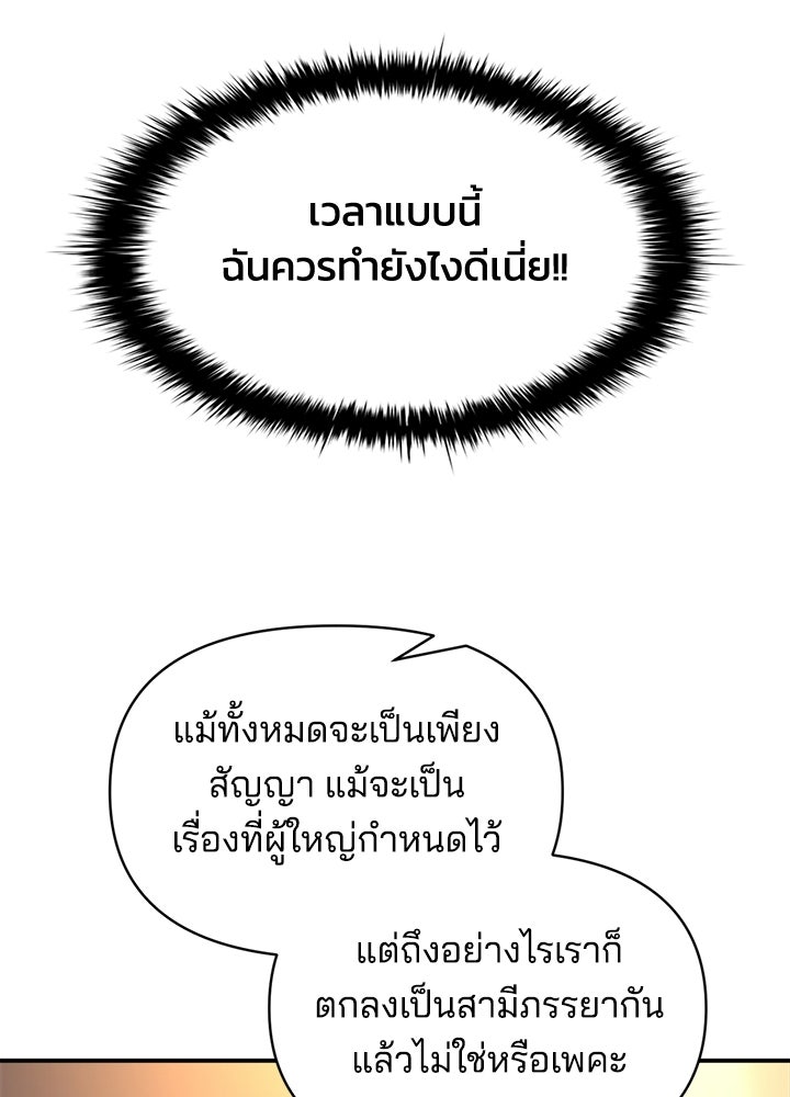 ผู้พิชิตเกมป้องกันฐาน - หน้า 57