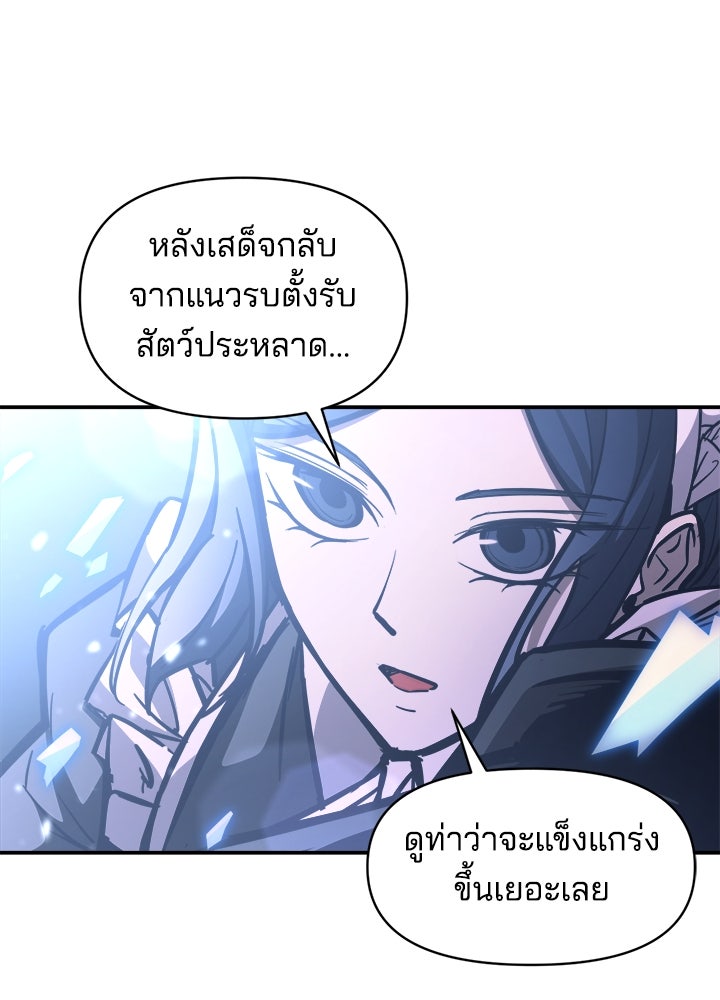 ผู้พิชิตเกมป้องกันฐาน - หน้า 39