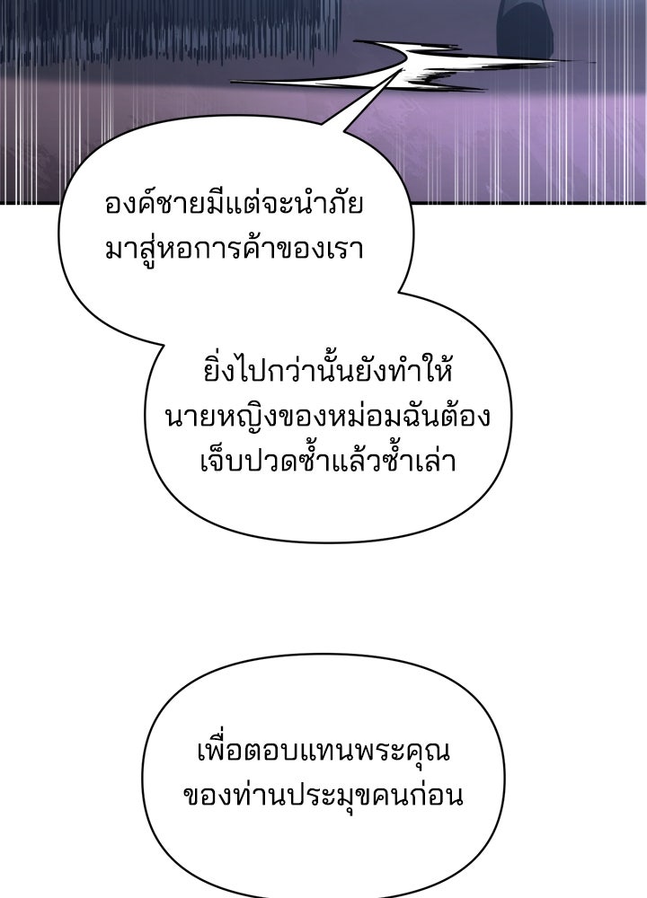 ผู้พิชิตเกมป้องกันฐาน - หน้า 5