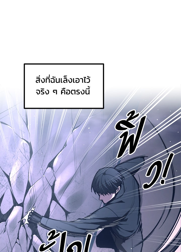 ผู้พิชิตเกมป้องกันฐาน - หน้า 92