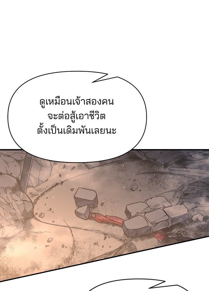 ผู้พิชิตเกมป้องกันฐาน - หน้า 3