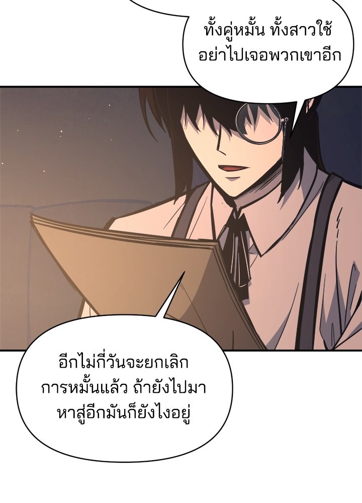 ผู้พิชิตเกมป้องกันฐาน - หน้า 38