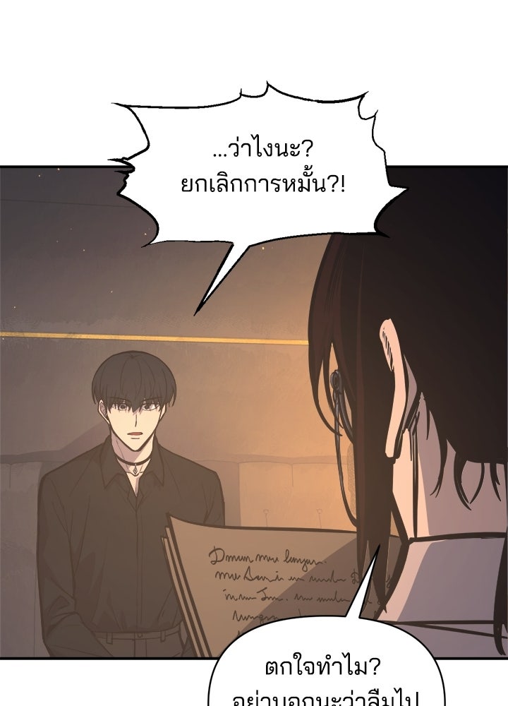 ผู้พิชิตเกมป้องกันฐาน - หน้า 39