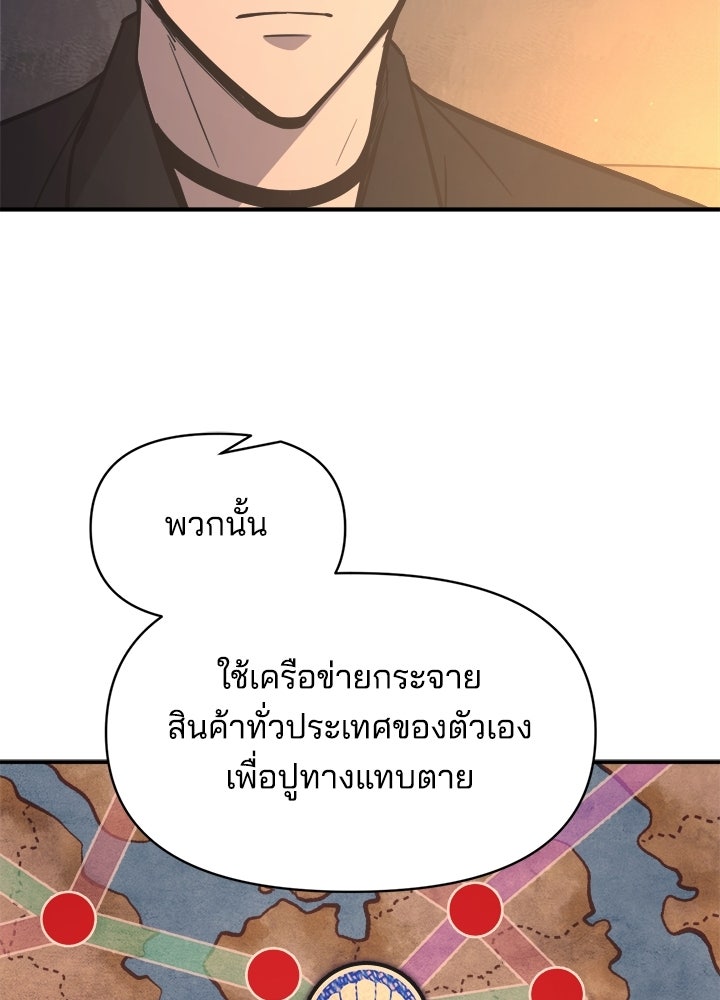 ผู้พิชิตเกมป้องกันฐาน - หน้า 41