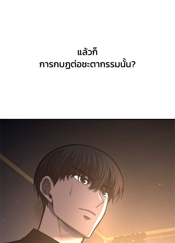 ผู้พิชิตเกมป้องกันฐาน - หน้า 71