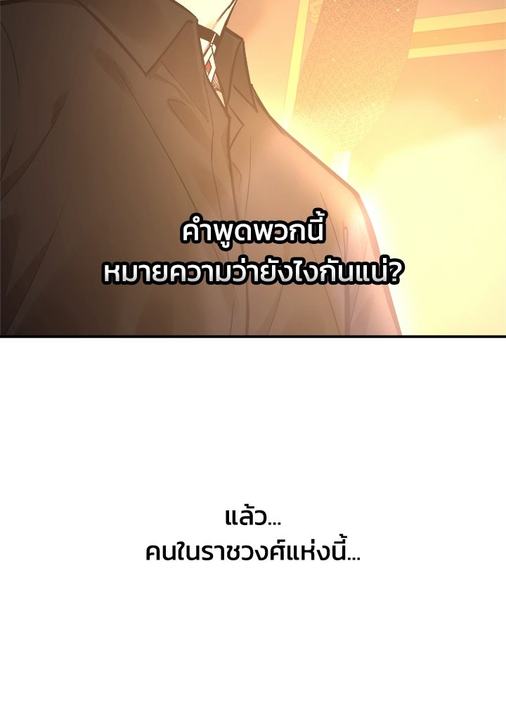 ผู้พิชิตเกมป้องกันฐาน - หน้า 72