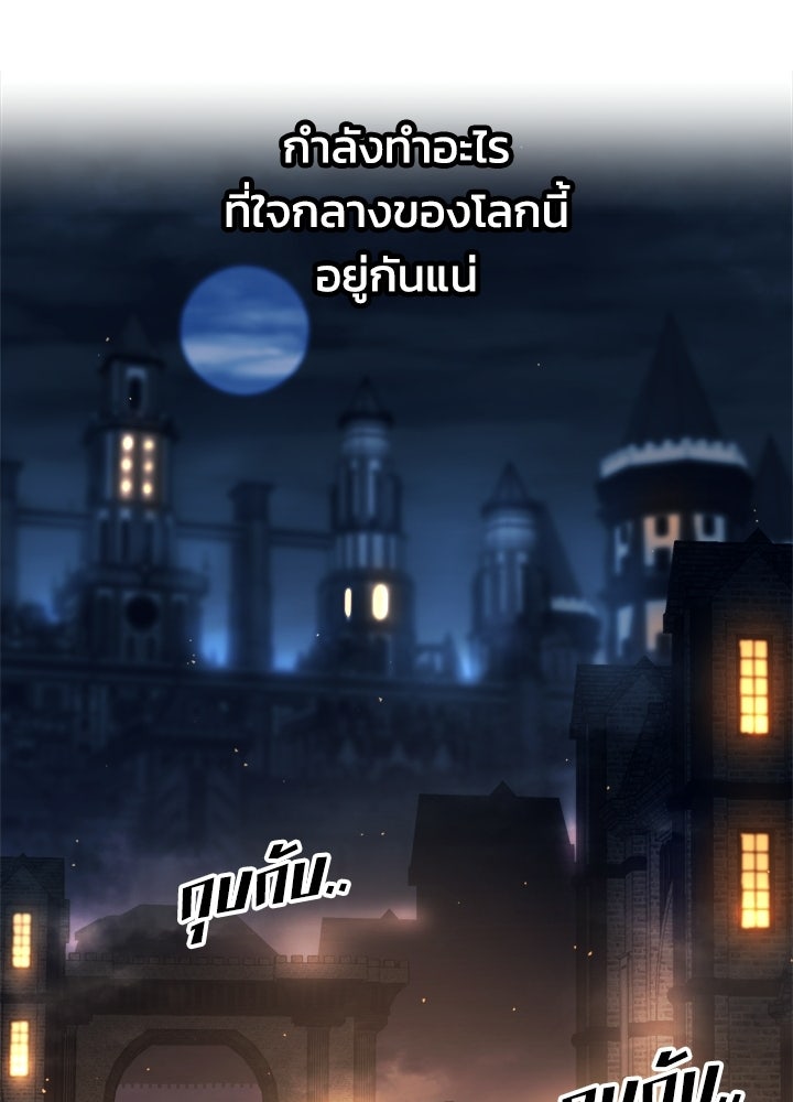 ผู้พิชิตเกมป้องกันฐาน - หน้า 73