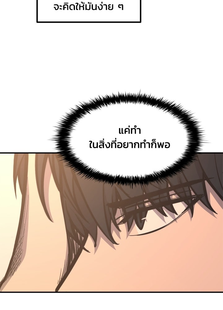 ผู้พิชิตเกมป้องกันฐาน - หน้า 97