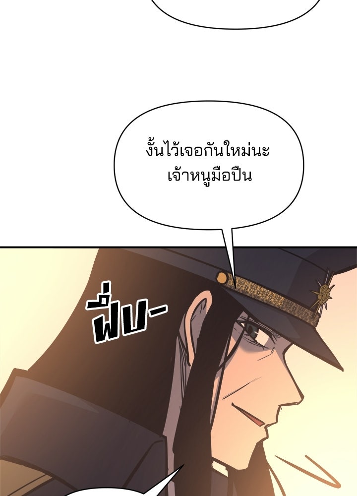 ผู้พิชิตเกมป้องกันฐาน - หน้า 116