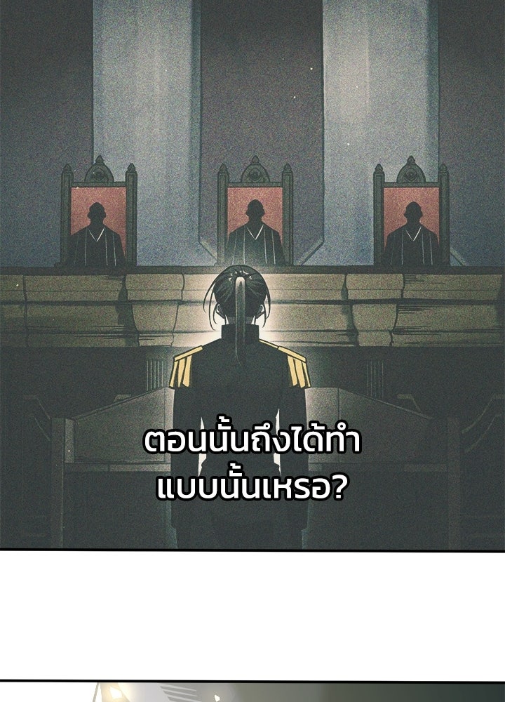 ผู้พิชิตเกมป้องกันฐาน - หน้า 8
