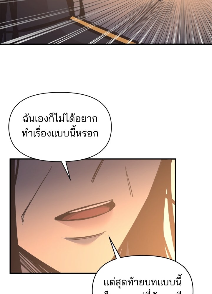ผู้พิชิตเกมป้องกันฐาน - หน้า 89