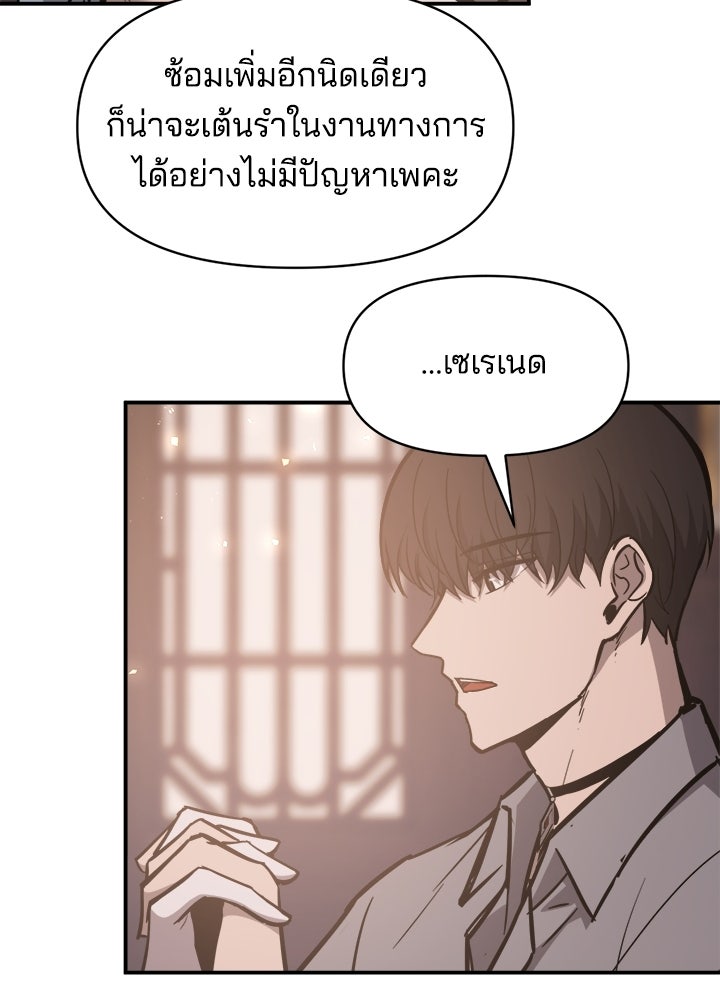 ผู้พิชิตเกมป้องกันฐาน - หน้า 29